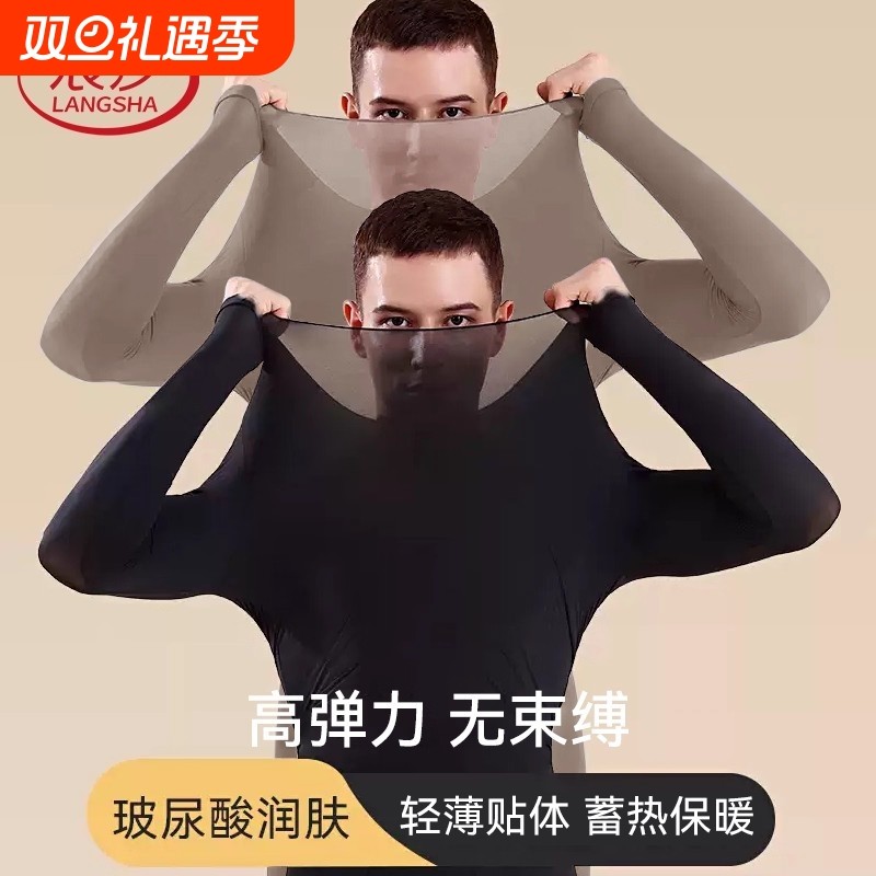 浪莎黑色超薄保暖内衣男士玻尿酸美肤肌底衣隐形面膜秋衣秋裤套装