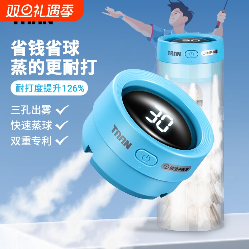 泰昂羽毛球蒸球器小羽宝数显taan羽毛球熏球器便携熏蒸GM380pro