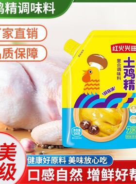 200g土鸡精炒菜替代味精调味料