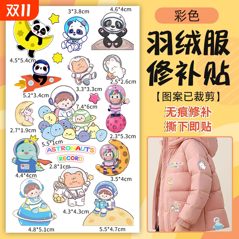 免缝羽绒服补丁贴|208人收藏