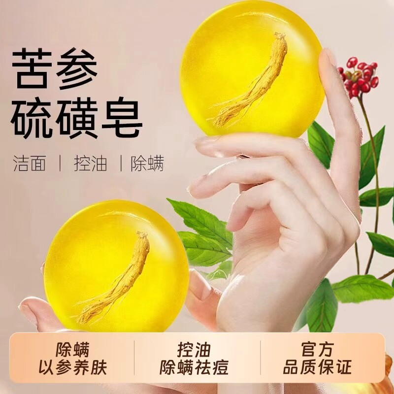 苦参除螨皂硫磺香皂男祛痘人参去螨虫手工皂洗脸皂女洗手清洁控油
