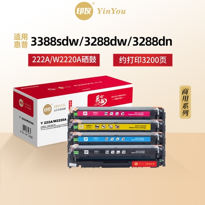 印友222A硒鼓 大容量 适用HP惠普 MFP 3388sdw 3288dw 3288dn 3388fdw 3388fdn 3203 3303 W2220A 商用系列