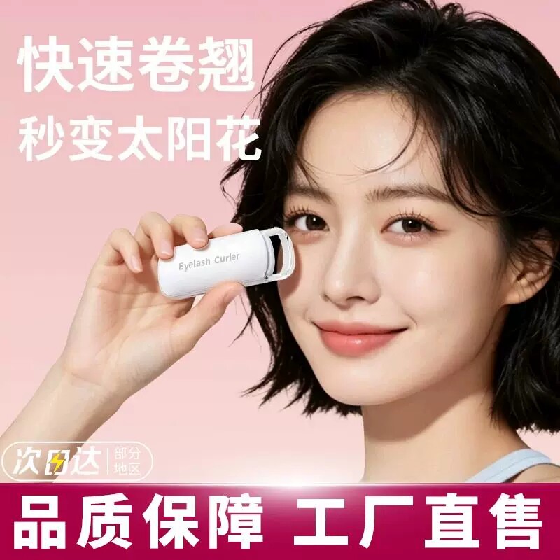 大视窗电热睫毛夹神器持久定型睫毛卷翘烫睫加热广角夹不塌电动