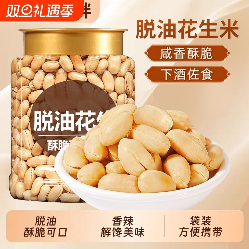 脱油花生米下酒菜2025小吃炒货休闲食品零食五香花生仁解馋香辣