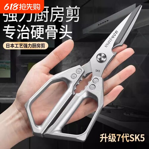 新款第七代sk5厨房剪刀家用不锈钢多功能剪刀鸡鸭鹅骨头剪刀