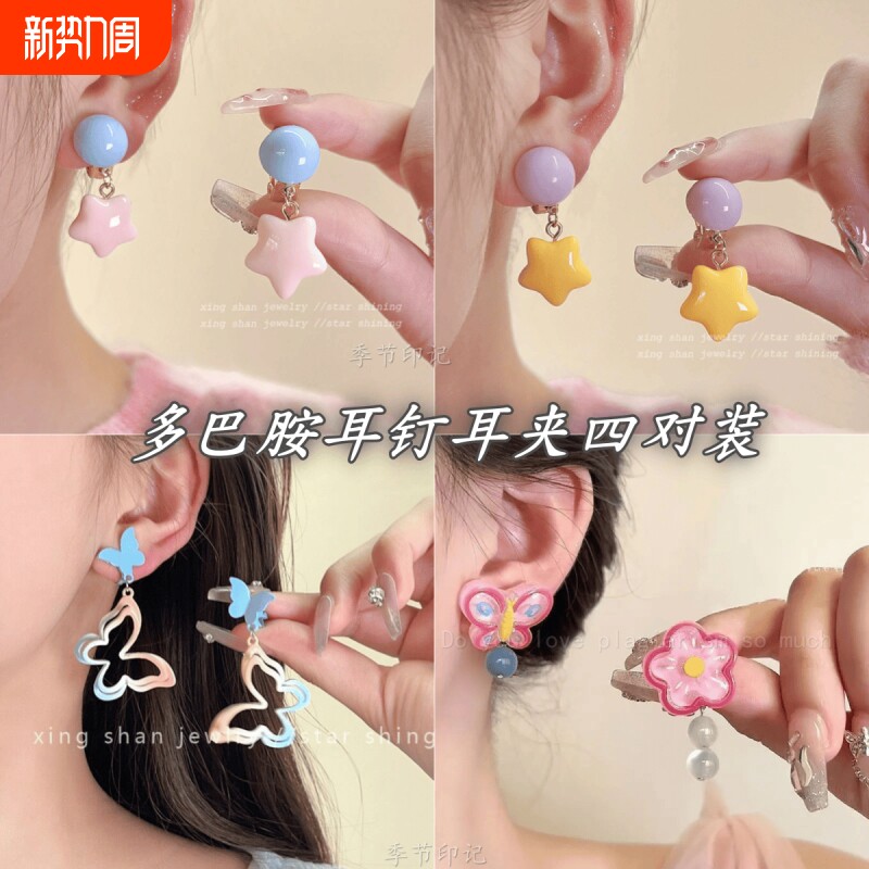 多巴胺星星耳夹无耳洞可爱简约百搭耳饰2025新款女春夏蝴蝶花朵