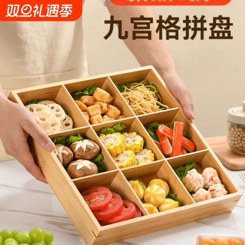 九宫格托盘餐具火锅配菜盘拼盘竹木盘围炉煮茶点心盒干果盘木质盘