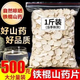 温县铁棍山药垆土怀山药片干铁棍山药干片淮山中药材泡茶煮粥无硫