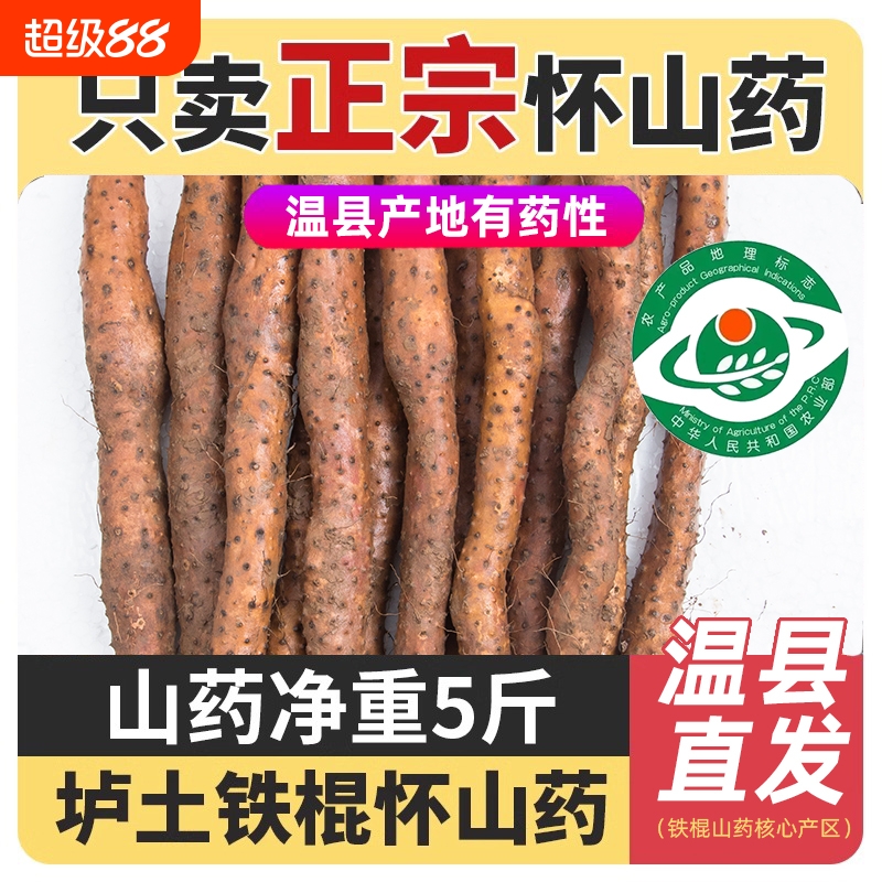 官方正宗温县铁棍山药怀山药垆土