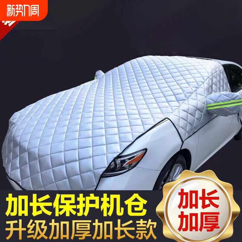车衣车罩汽车全罩冬天加厚遮雪挡小车防雪半罩防霜冻四季通用防雨