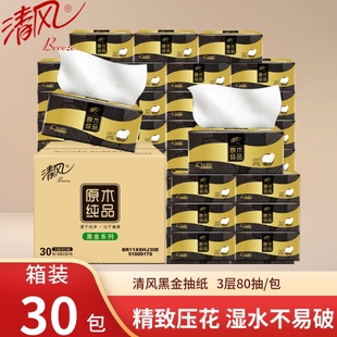 餐巾纸面巾纸擦手纸黑金卫生纸实惠装 清风抽纸家用纸巾整箱装 纸抽
