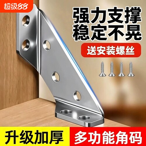 不锈钢角码90度直角加厚角铁加固件床架连接件三角支撑架五金配件
