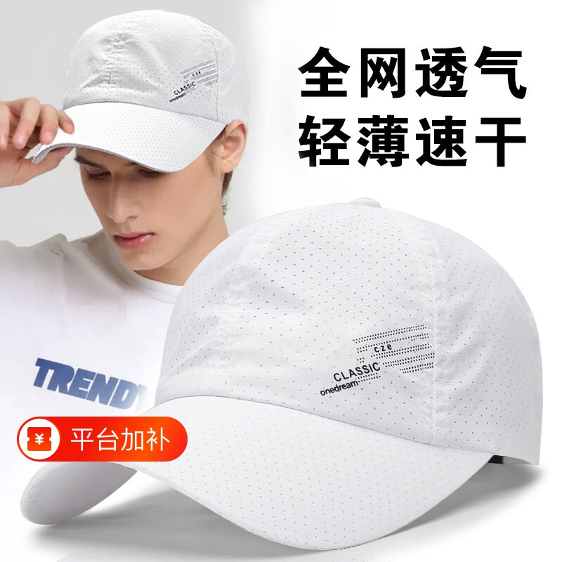 速干透气棒球帽夏天防晒白色帽子男潮薄款遮阳鸭舌帽轻薄帽檐户外