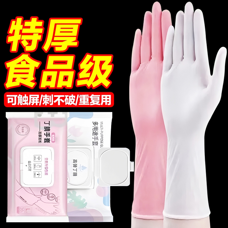 加厚加长食品级丁腈洗碗手套家务清洁厨房耐用乳胶一次性洗衣服女