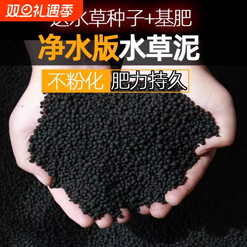 生态鱼缸专用水草泥造景底砂种子水藻泥营养土非陶粒砂送基肥碗莲