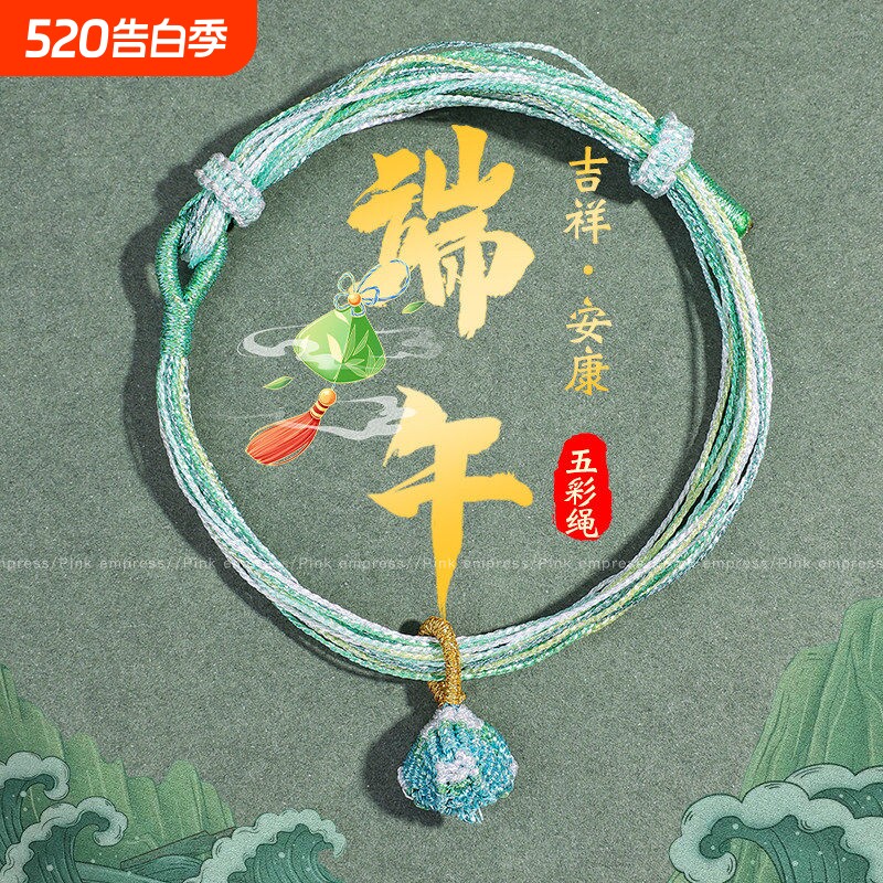 端午节五彩绳手链女手工编织流苏绣球粽包红绳男女宝宝婴儿童礼物