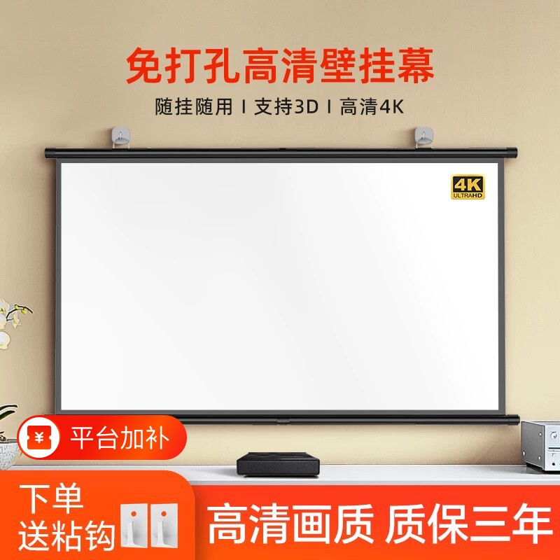 投影幕布挂钩壁挂幕免打孔家用高清投影布84寸100寸120寸移动便携贴墙卧室客厅投影仪屏幕布投影办公简易幕布