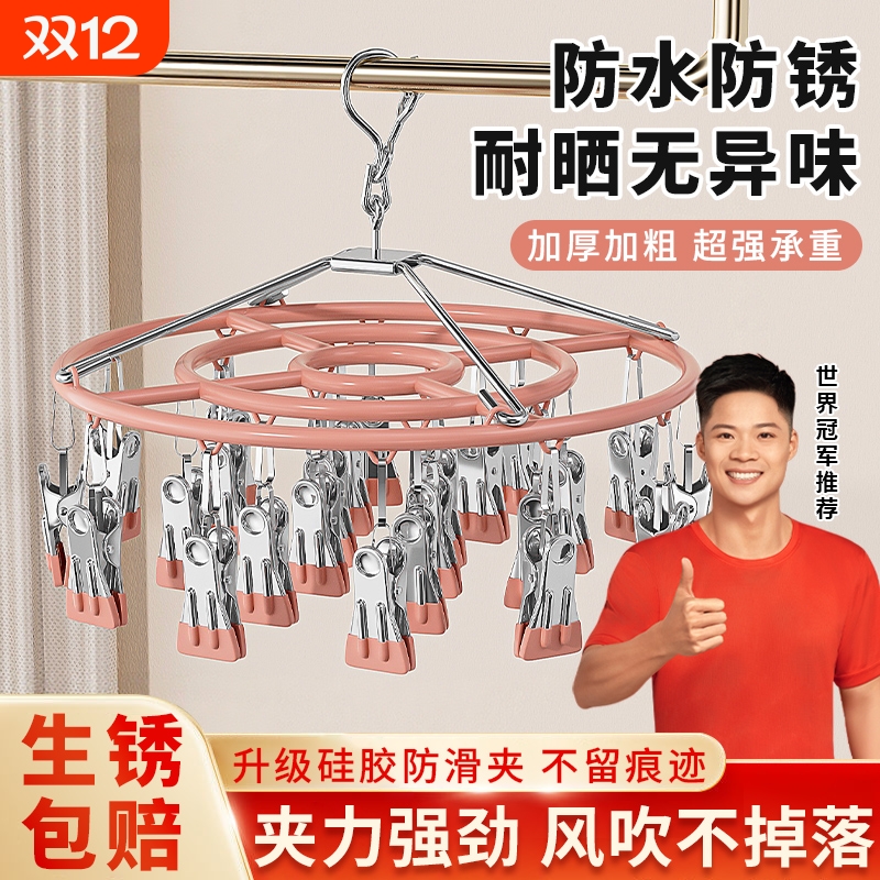 不锈钢袜子晾衣架晾晒架旋转多夹子家用多功能阳台防风内裤神器