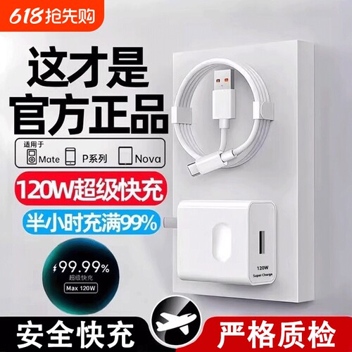 【120w超级快充充电器适用华为】