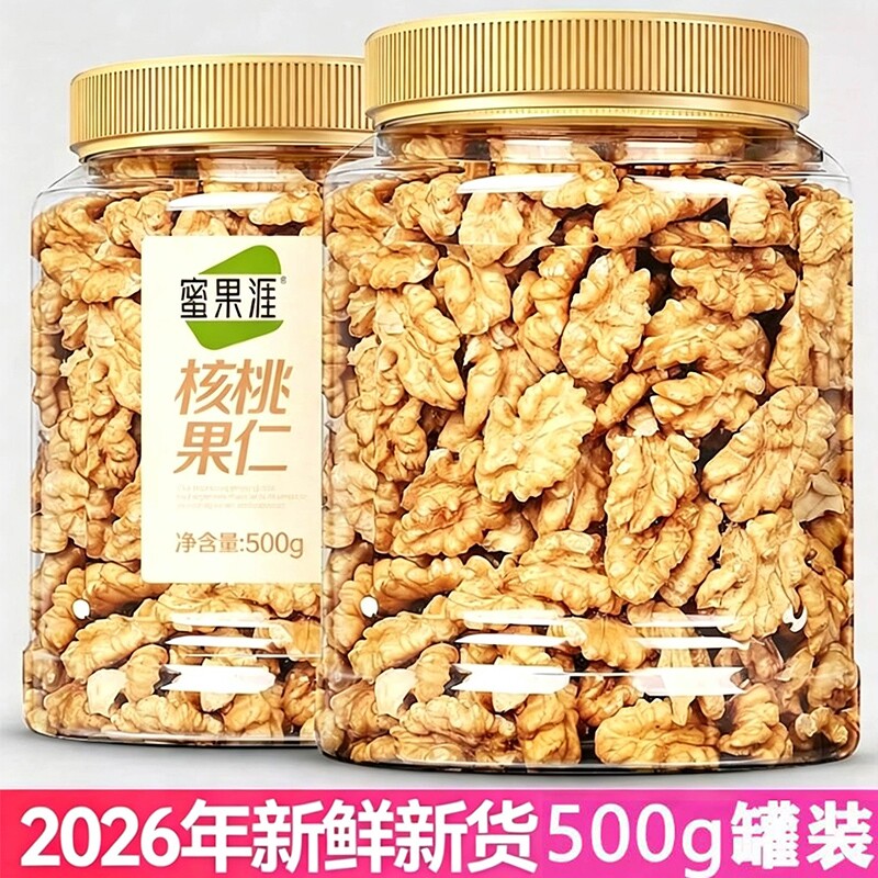 2026新货原味核桃仁500g装新疆纸皮核桃薄皮核桃肉干果官方旗舰店图片