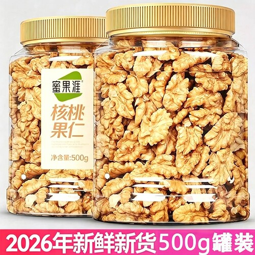 2026新货原味核桃仁500g装新疆纸皮核桃薄皮核桃肉干果官方旗舰店