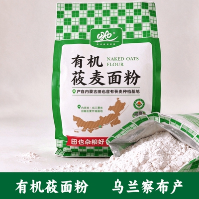 有机莜面粉内蒙古乌兰察布燕麦莜麦粗粮面粉莜面鱼鱼粉工厂直供