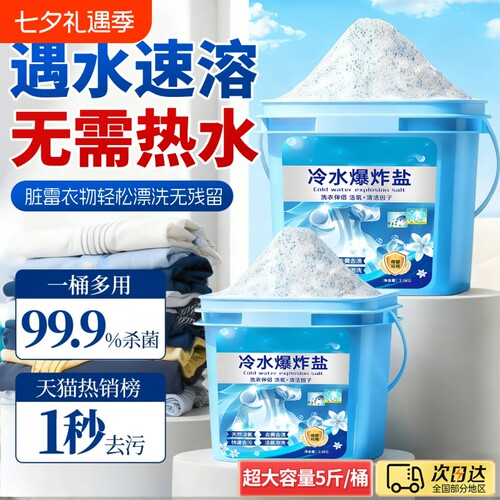 爆炸盐彩漂粉去黄|超1.1万次加购