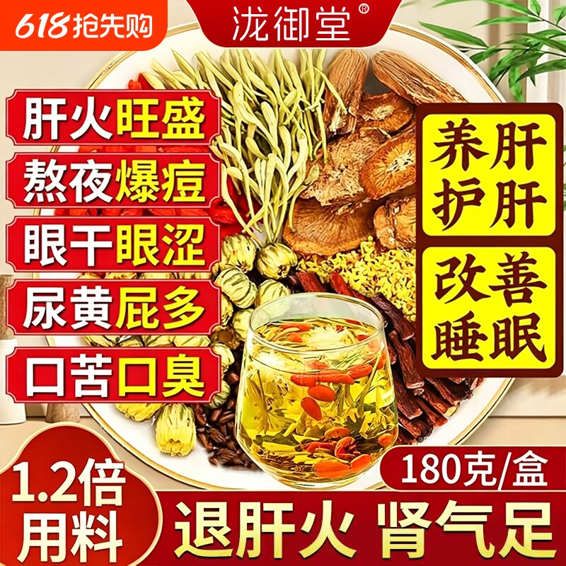 西洋参黄芪菊花枸杞茶熬夜下火养益肝茶护肝养生明目茶官方旗舰店