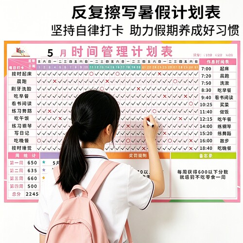 暑假学习计划表自律打卡器记录表