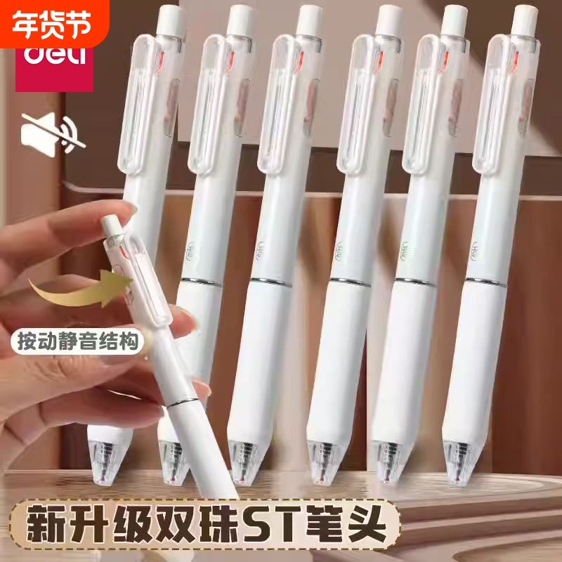 得力静音按动中性笔双珠st笔头高颜值大容量速干刷题笔小文具圆珠笔考试黑色高档签字笔学生专用笔写字不断墨,文具电教/文化用品/商务用品,中性笔,淘宝优惠券,粉丝福利购,淘宝优惠卷