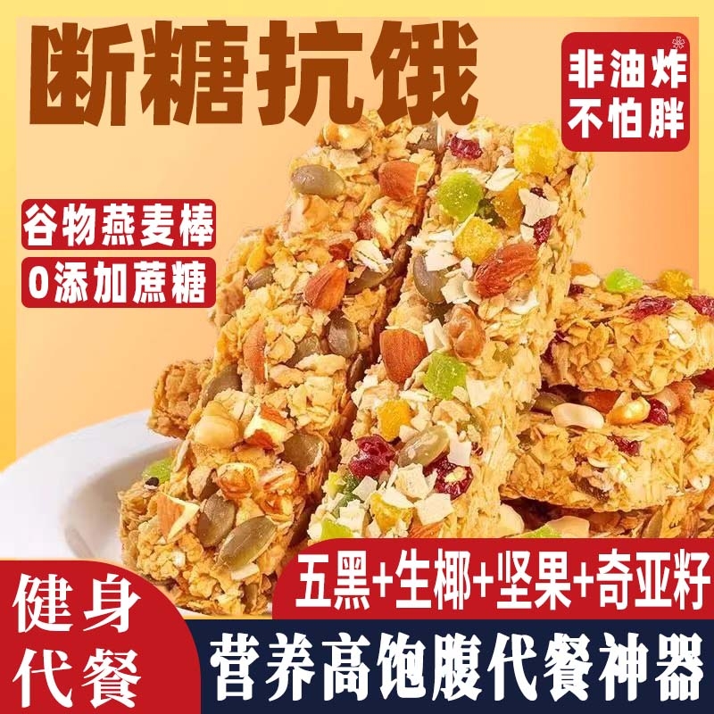 五贤斋谷物燕麦棒160g/盒8根