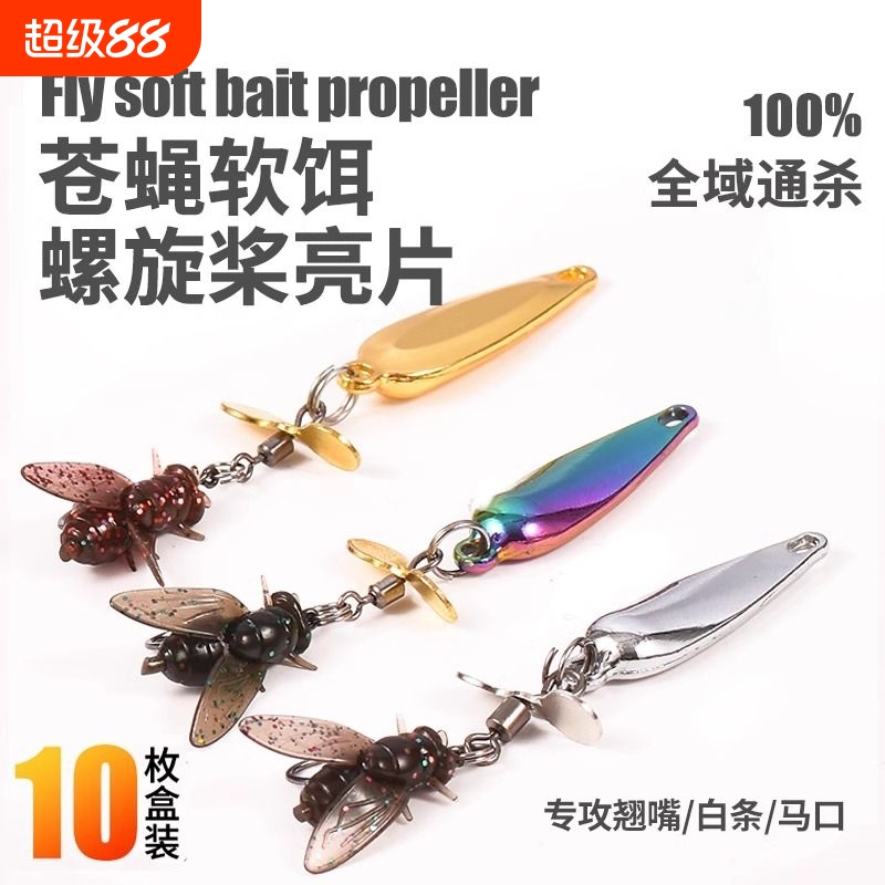 新款免助投器螺旋桨飞蝇钩