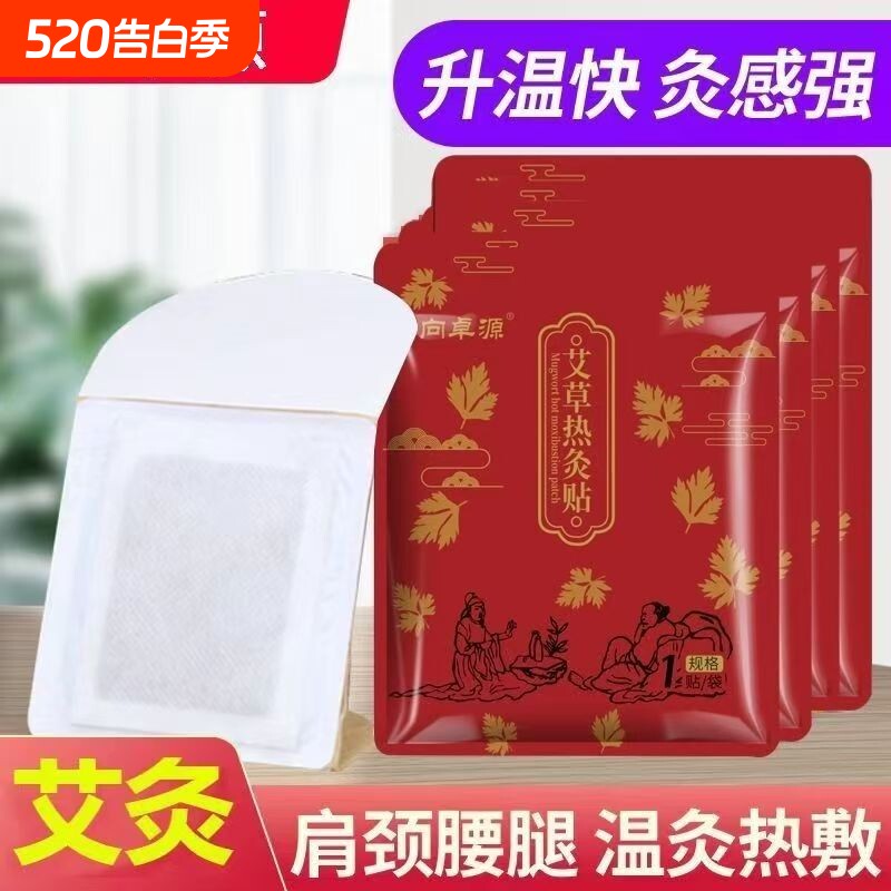 艾叶自发热热敷贴驱寒艾草温灸暖宫贴家用暖宫自发热姜艾贴艾灸贴
