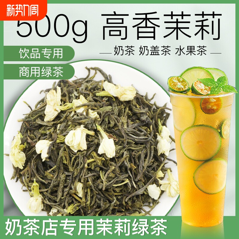 茉莉花茶毛尖高香茉莉绿茶奶茶店专用茶叶奶绿水果茶底原料冲泡