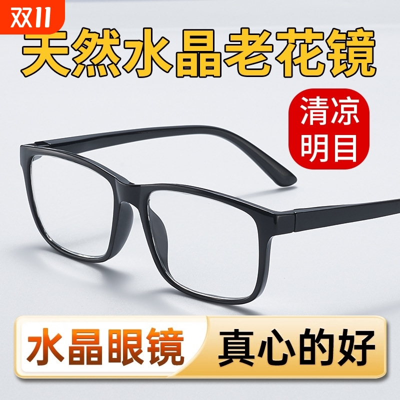 纯天然高档老花镜50到60岁水晶男士玻璃水晶石镜片正品女款防蓝光