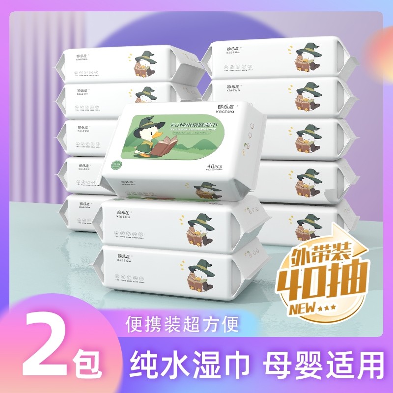 清洁湿巾便携小包40抽擦手纸口袋手口专用学生儿童随身装亲肤家用,洗护清洁剂/卫生巾/纸/香薰,常规湿巾,淘宝优惠券,粉丝福利购,淘宝优惠卷