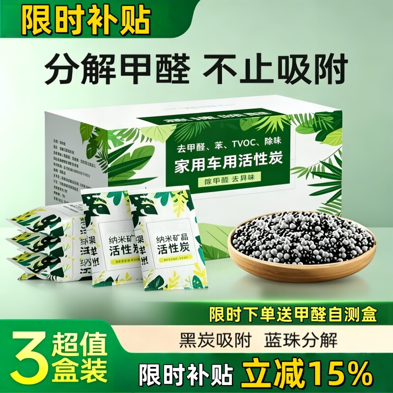活性炭竹炭包除甲醛新房装修吸甲醛家用去甲醛急住去异味除味冰箱