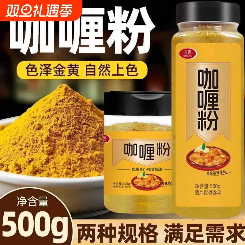 咖喱粉带孔大瓶调料咖喱鸡咖喱土豆牛肉家用商用专用调味料瓶装