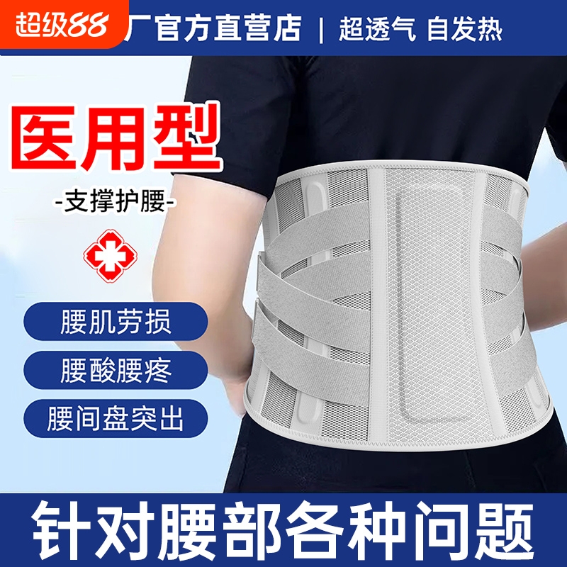 【热销N01】腰间盘突出/腰肌劳损