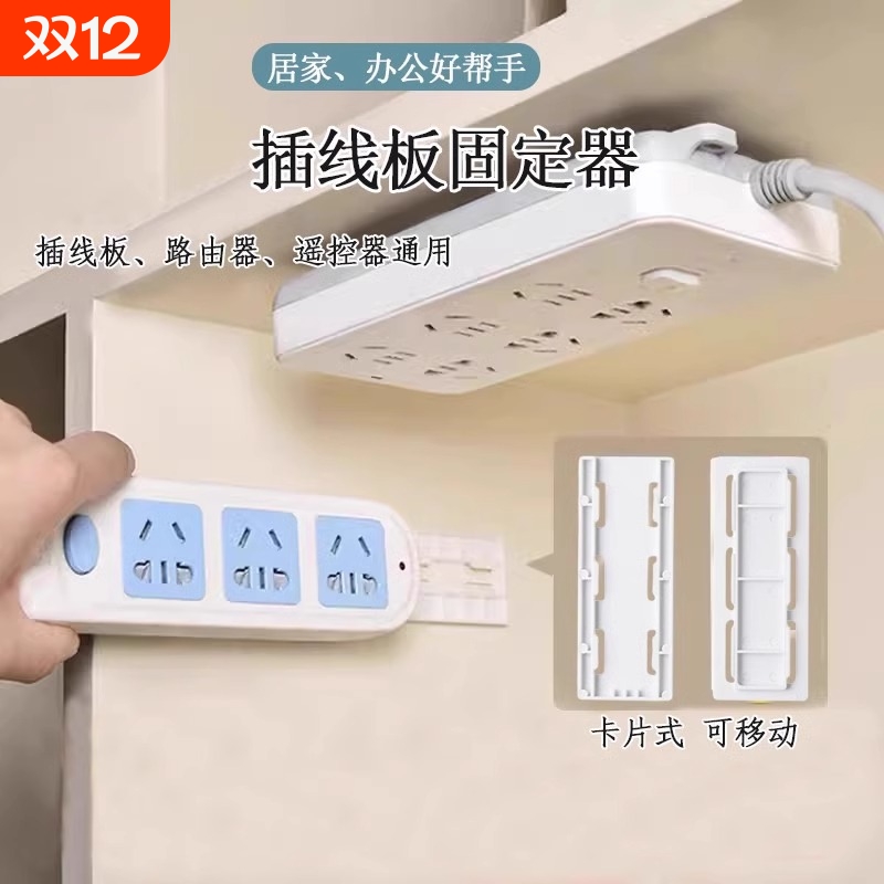 插排固定器插座收纳置物架免打孔插线板固定墙贴插板墙面电线