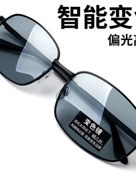 偏光变色太阳镜男士|756人收藏