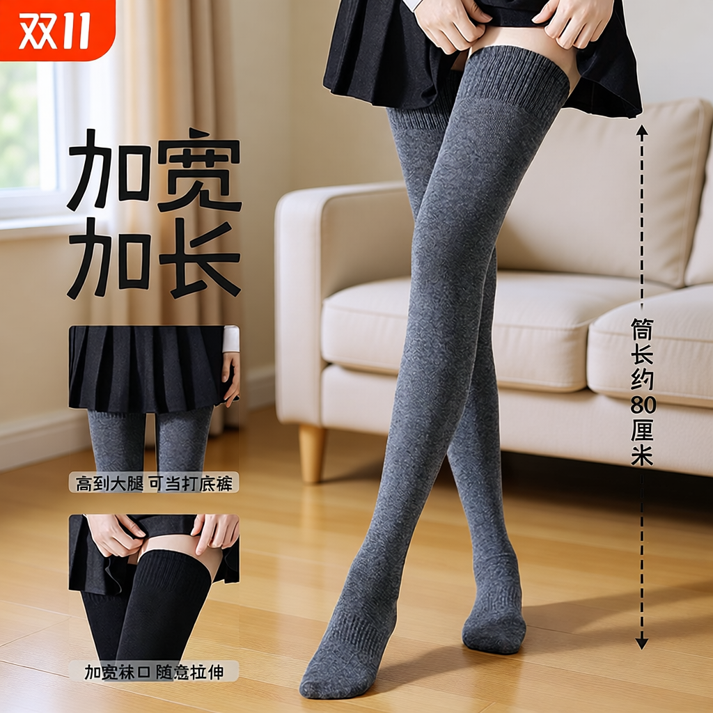 秋冬季加长显瘦保暖大腿长筒袜