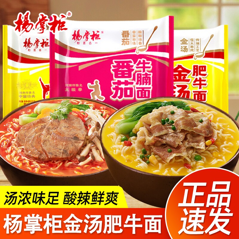 杨掌柜金汤肥牛面袋装速食泡面番茄牛腩方便面冲泡免煮宿舍夜宵
