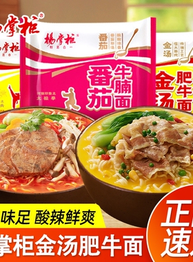 杨掌柜金汤肥牛面袋装速食泡面番茄牛腩方便面冲泡免煮宿舍夜宵