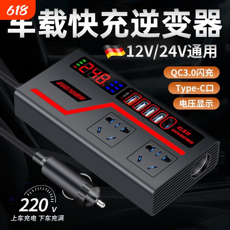 车载逆变转换器12v24v转220v大功率快充电器多功能点烟器电源插座