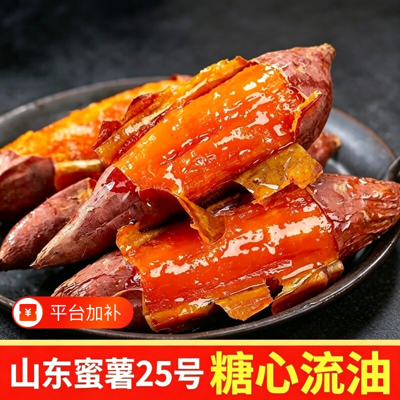 正宗烟薯25号糖心蜜薯软糯香甜流油沙地红心番薯新鲜现挖红薯地瓜