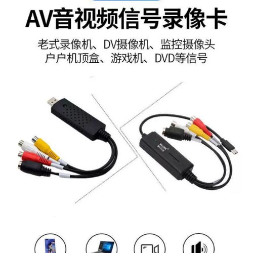 usb视频采集卡DV摄像机转录AV模拟老式录像磁带导入电脑手机储存