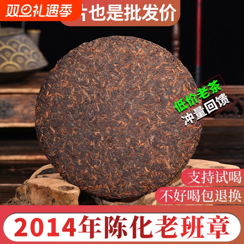 十年以上老班章普洱茶云南古树特级熟茶口粮茶饼七子饼熟普茶叶