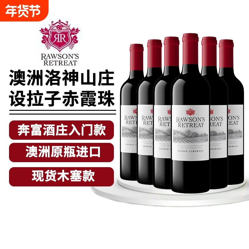 洛神山庄设拉子赤霞珠干红葡萄酒澳大利亚进口