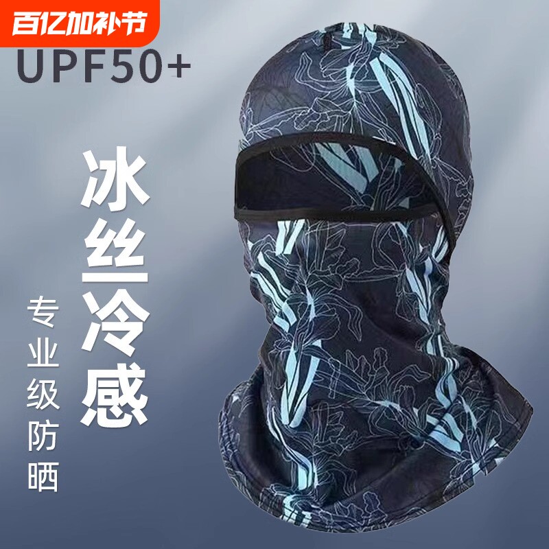 冰丝防晒面罩头套夏季防紫外线男户外骑行全脸透气电动车钓鱼头套